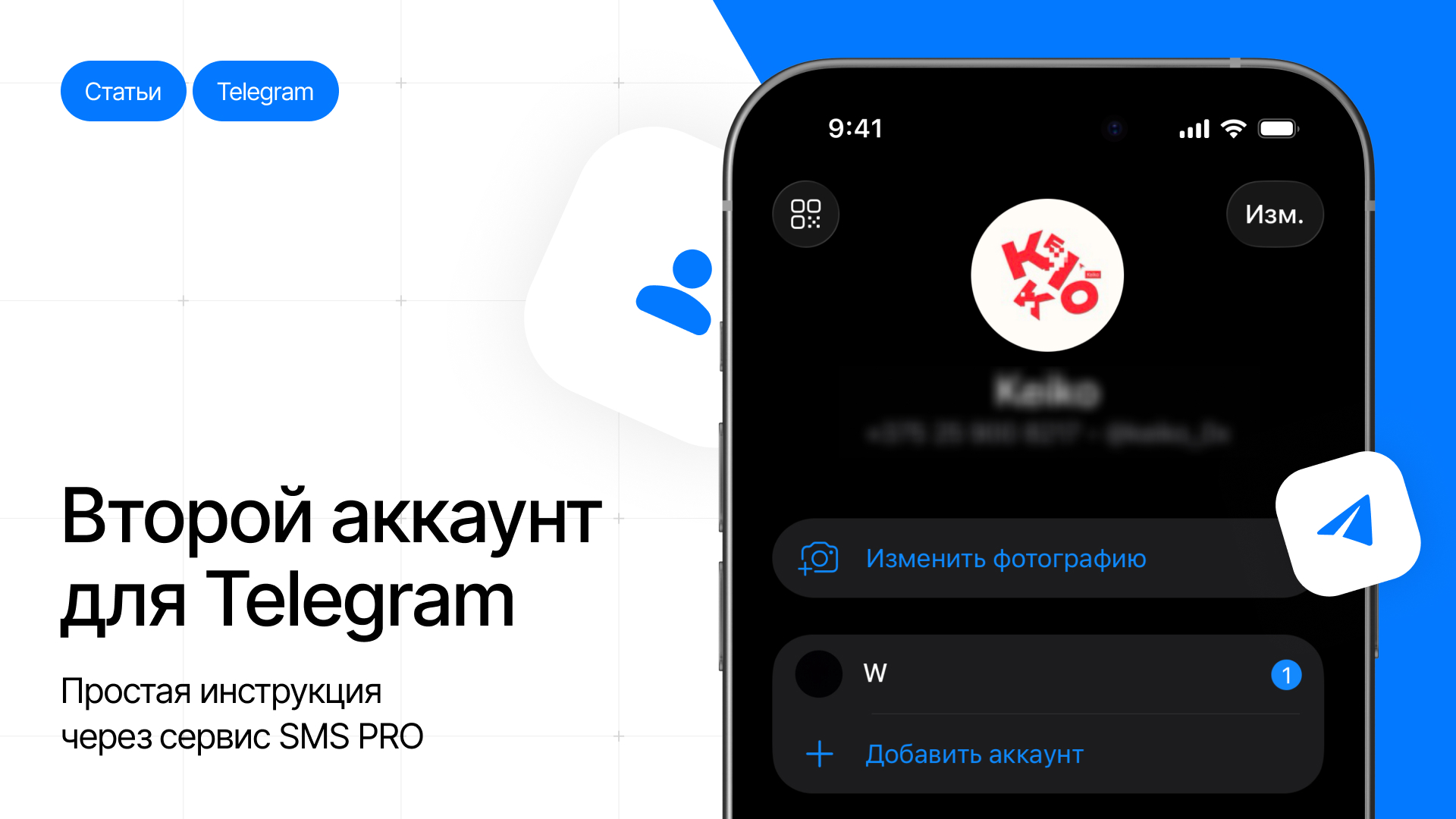 Как создать второй Telegram-аккаунт: простая инструкция через сервис Temp Number